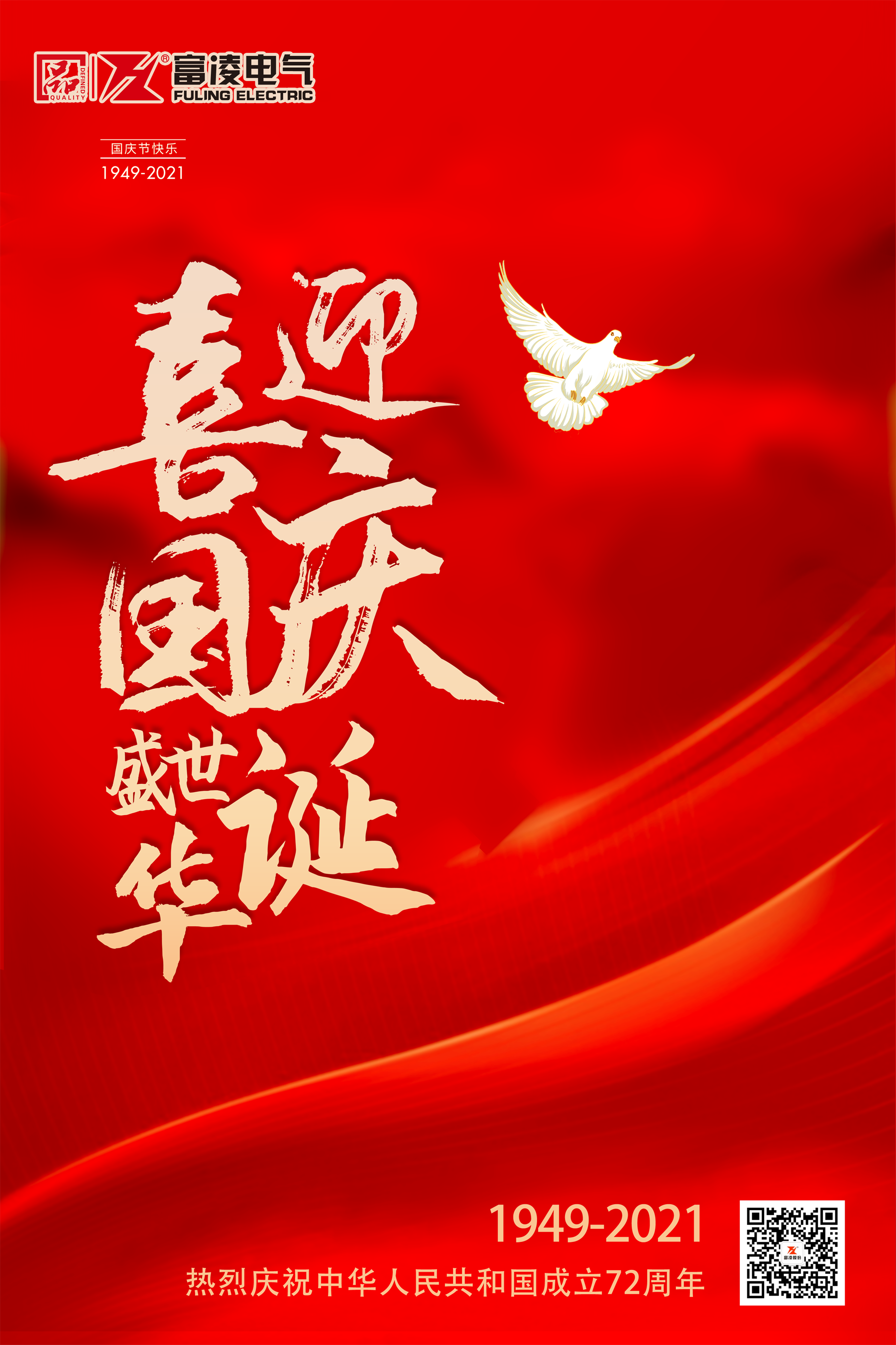 富凌（国庆）.png