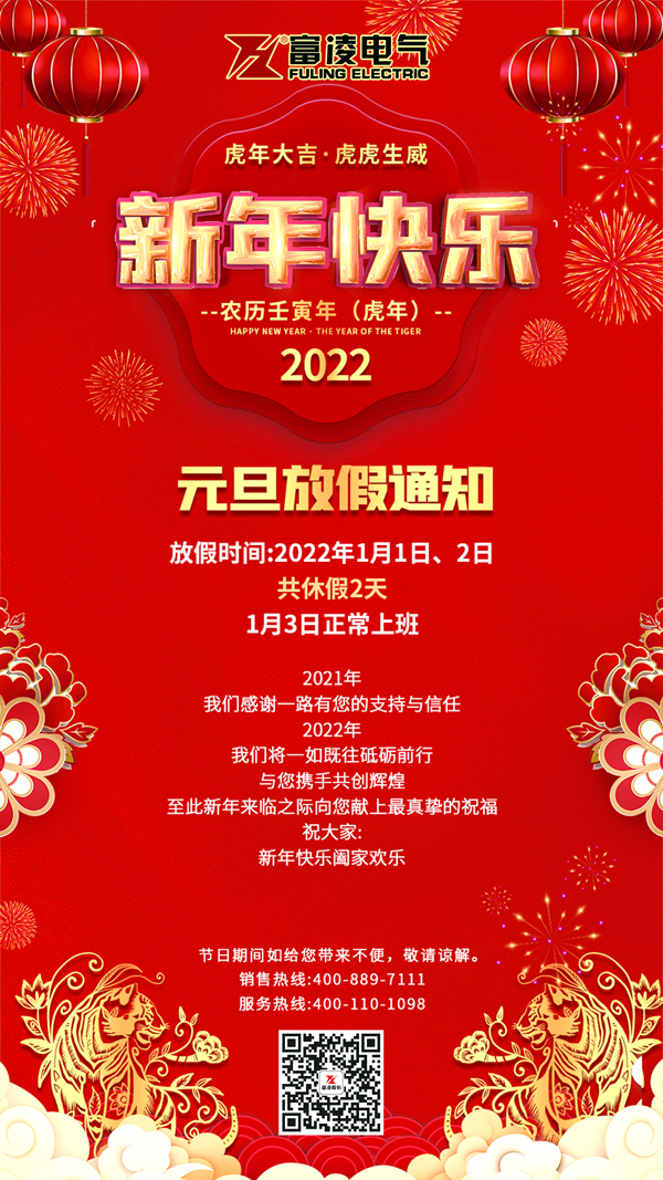 元旦放假通知(富凌).jpg