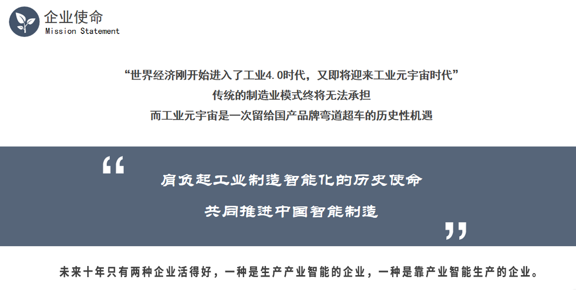企业使命.png