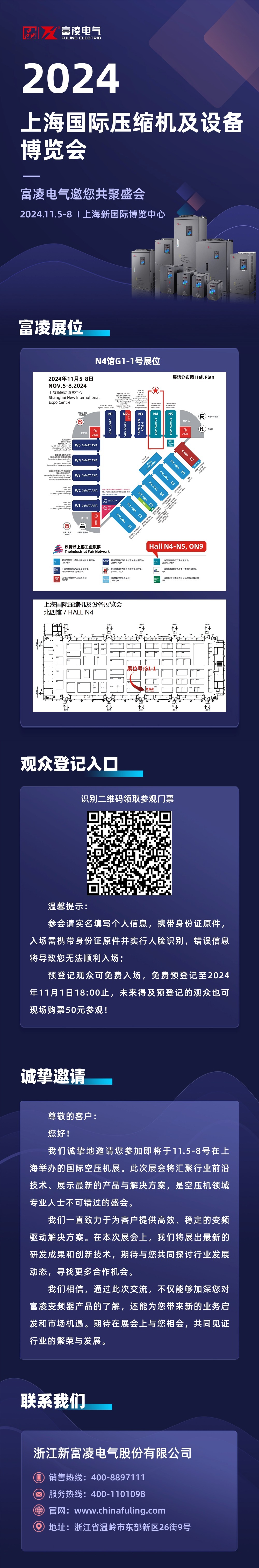 科技风邀请函会议论坛企业介绍长图.jpg
