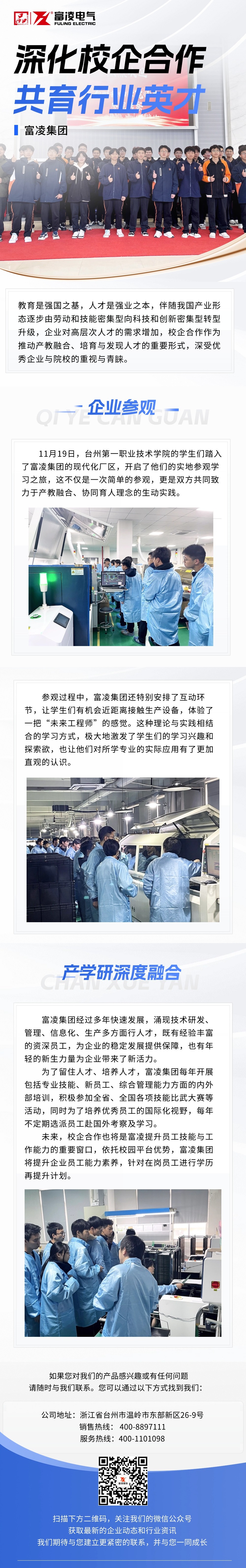 企业宣传商务感文章长图(2)(2).jpg
