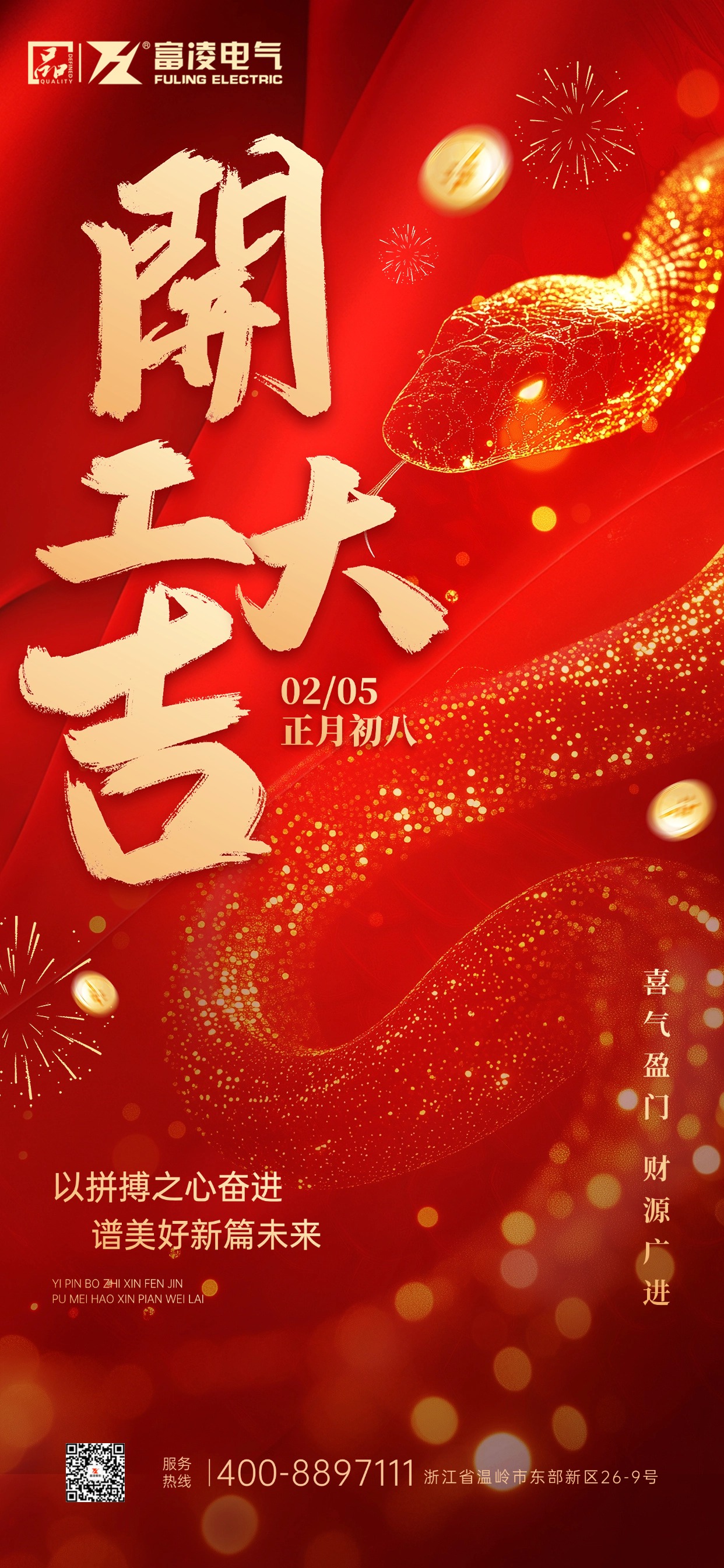 春节房地产开工通知大字蛇年全屏竖版海报AIGC.jpg