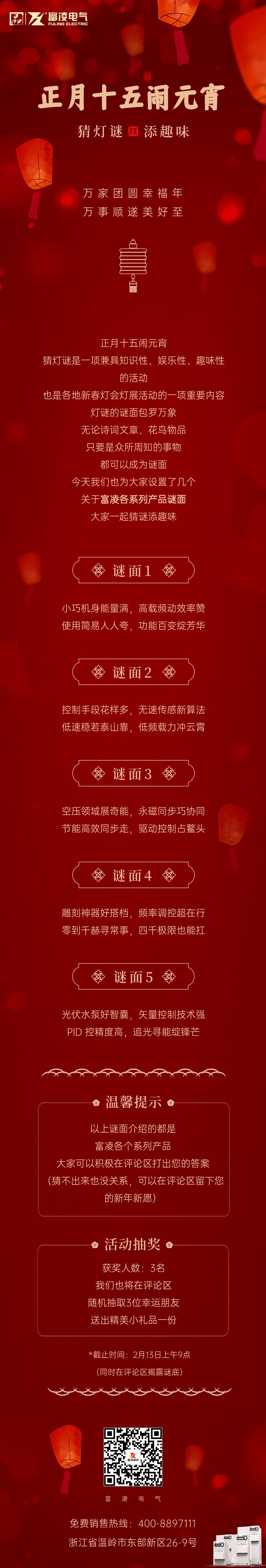 元宵节猜灯谜活动文章长图.jpg